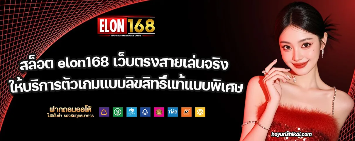 สล็อต elon168